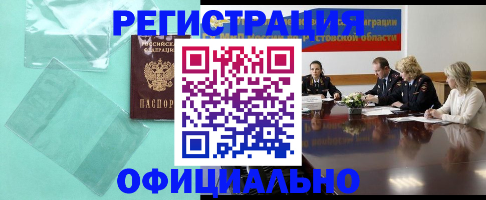 купить прописку в Набережных Челнах